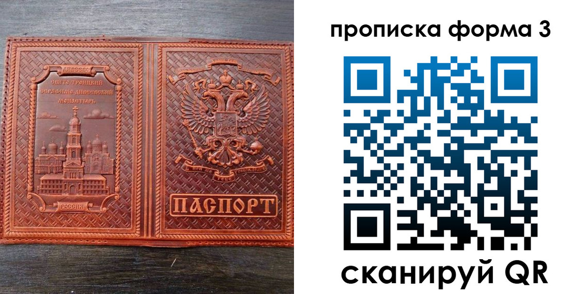 временная регистрация надежно в Трубчевске