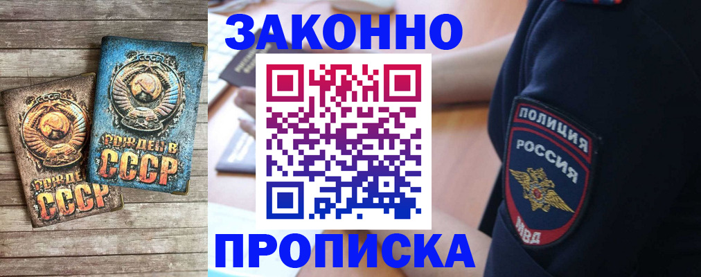 прописка законно в Трубчевске