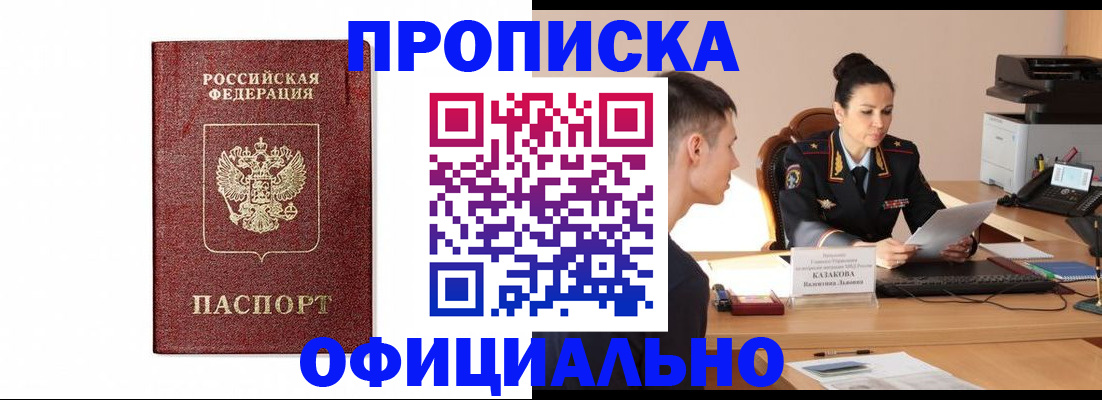 прописка ребенка в Трубчевске