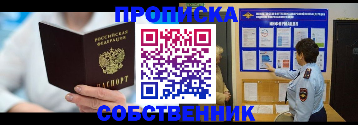 прописка гарантия в Трубчевске