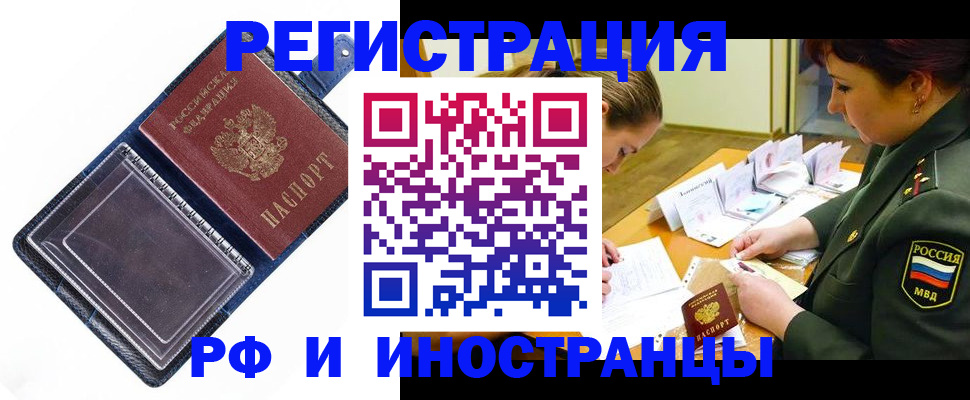 временная регистрация в Трубчевске