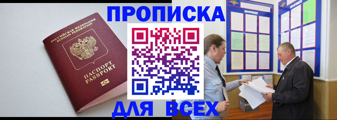 прописка паспорт в Трубчевске